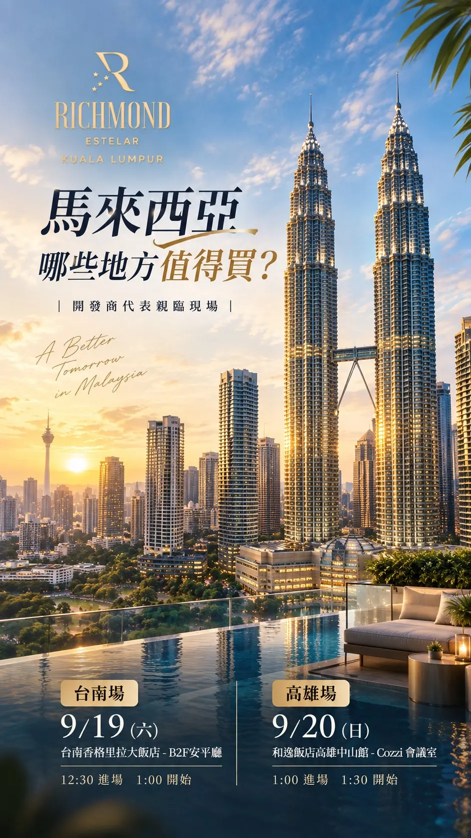 馬來西亞房產說明會