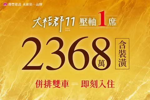 大桔郡11建案主視覺