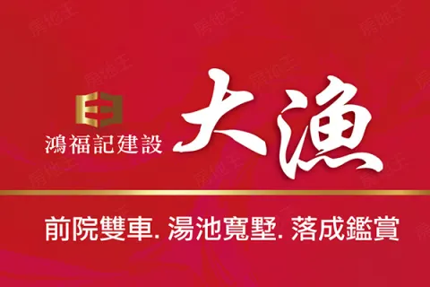 大漁建案主視覺