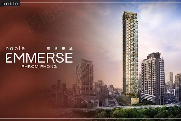 諾博譽城Noble Emmerse建案主視覺
